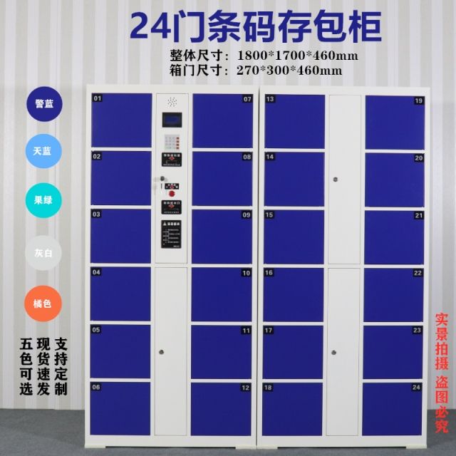 24門(mén)存包柜