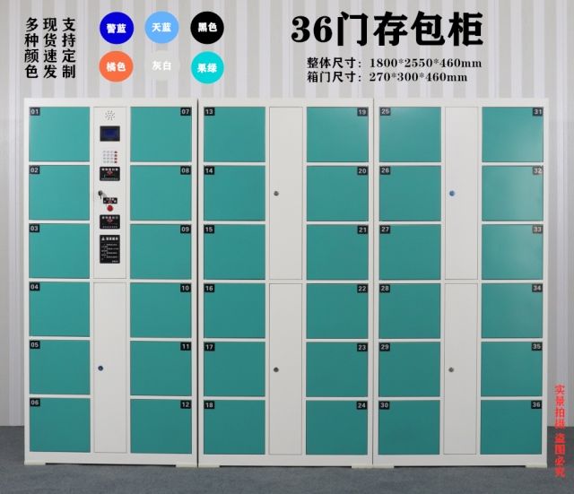 36門(mén)存包柜