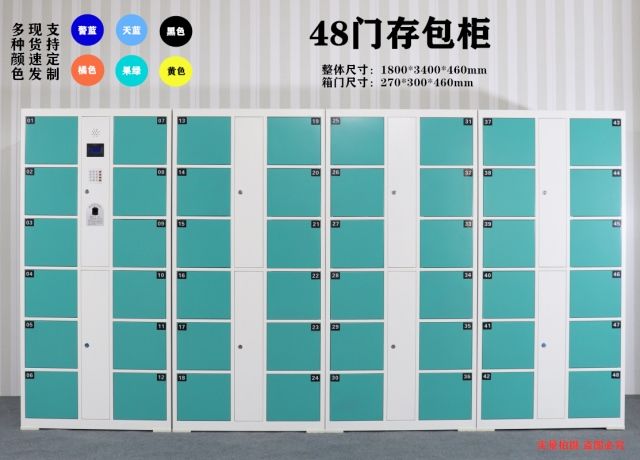 48門(mén)存包柜