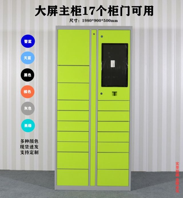 快遞柜17門(mén)正面